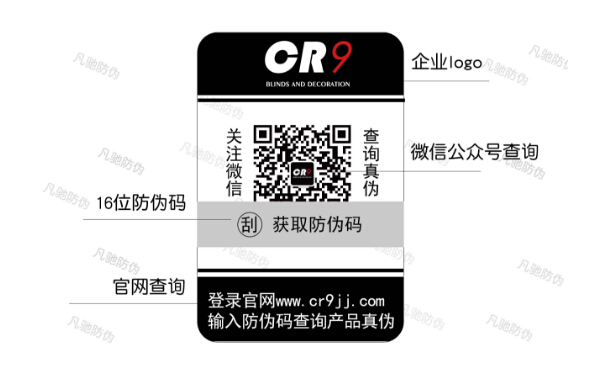 防伪标签制作